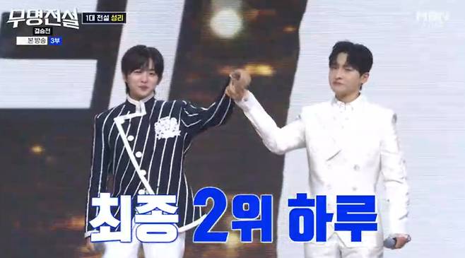 ‘무명전설’ 하루, 순위 2위
