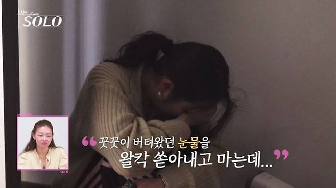 '나는솔로'