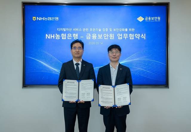 김주식(오른쪽) NH농협은행 AI데이터부문 부행장과 오중효(왼쪽) 금융보안원 상무가 14일 서울 종로구 NH농협타워에서 업무협약을 체결하고 기념 촬영을 하고 있다. [농협은행 제공]
