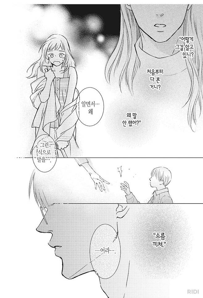 만화 ‘닿으니 향이 나고’는 대단한 후각을 지닌 조향사 쿠조와 츠즈라의 연애를 다룬 작품이다. 이미지 출처 대원씨아이