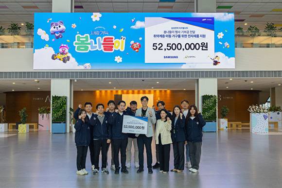 굿네이버스 경기강원권역본부 관계자들과 삼성전자 수원사업장 봄나들이 행사 TF 임직원들이 취약계층 아동 가구를 위한 전자제품 지원 기금 전달식을 마치고 기념 촬영을 하고 있다. [사진=굿네이버스 경기강원권역본부]