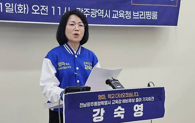 강숙영 전남광주특별시교육감 예비후보가 지난달 21일 광주시교육청에서 출마 기자회견을 하고 있다. 뉴시스