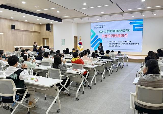 2026 안양과천미리내공유학교 학생오리엔테이션. 안양과천교육지원청 제공