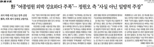 ▲ 14일자 조선일보 6면 기사.