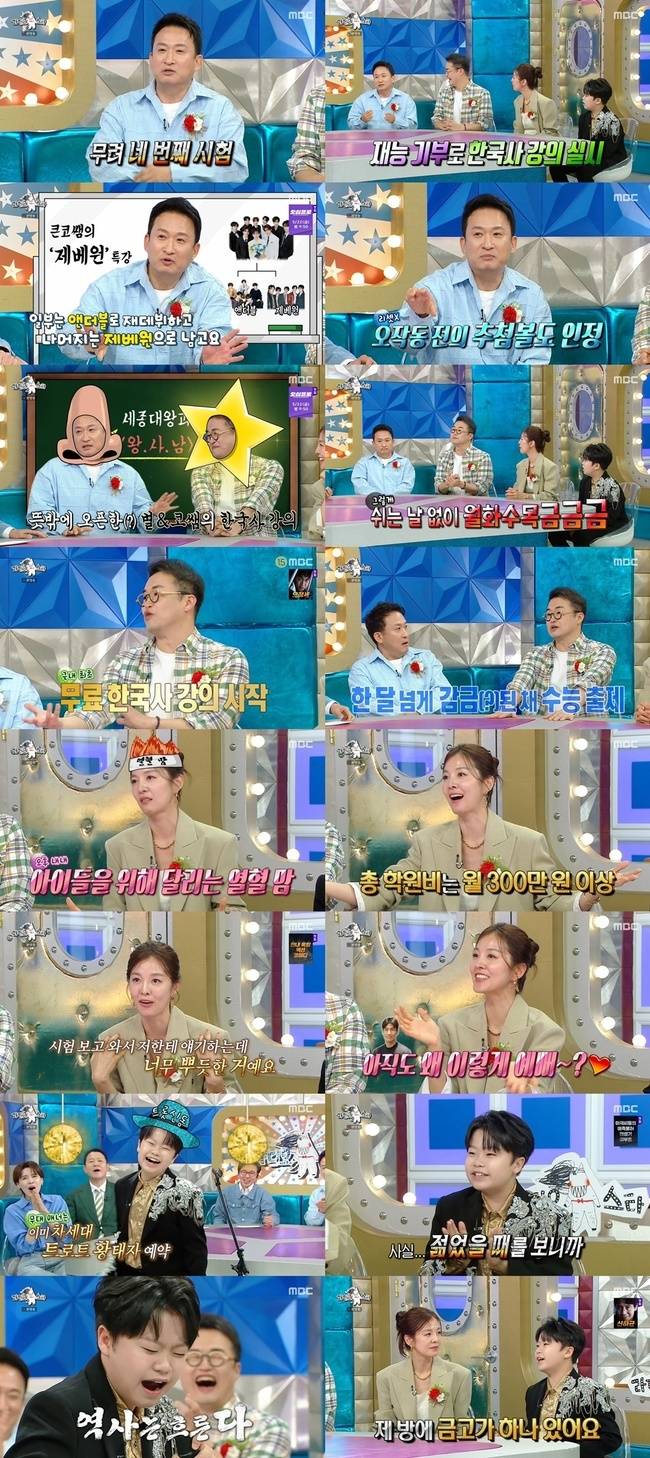 MBC ‘라디오스타’
