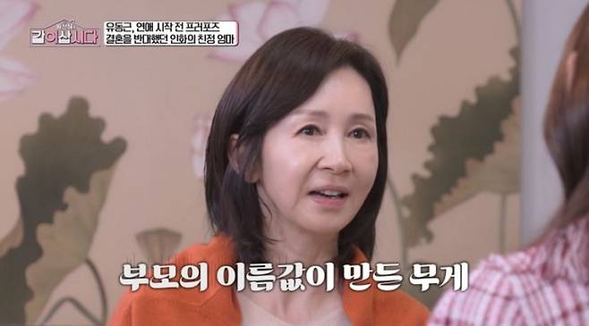 [서울=뉴시스] 전인화. (사진 = KBS1 '황신혜의 같이 삽시다' 캡처) 2026.05.14. photo@newsis.com *재판매 및 DB 금지