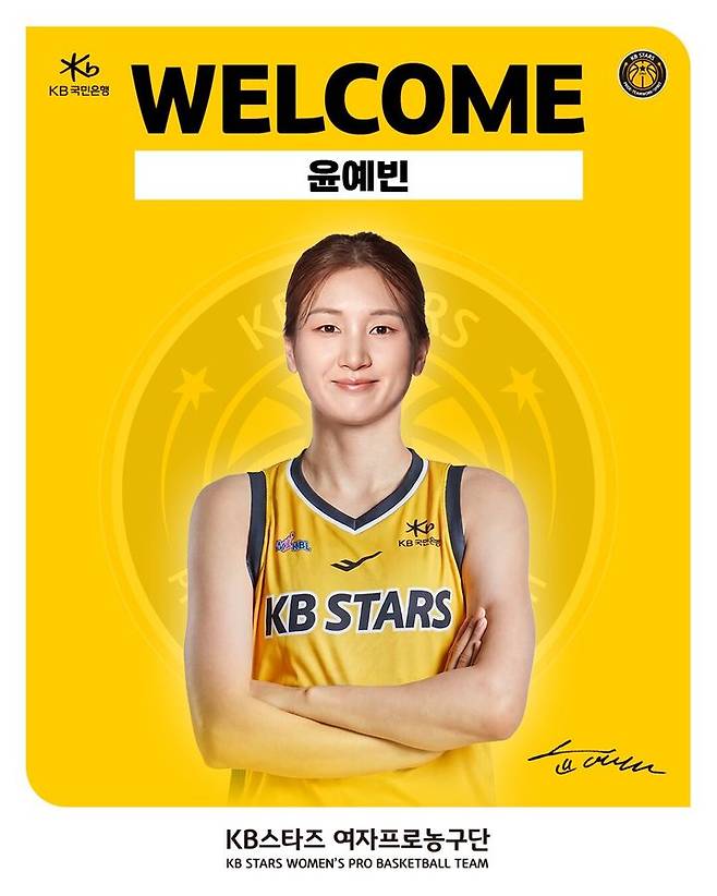 [서울=뉴시스] 여자프로농구 청주 KB국민은행의 윤예빈. (사진=청주 KB국민은행 제공) 2026.05.14. photo@newsis.com *재판매 및 DB 금지