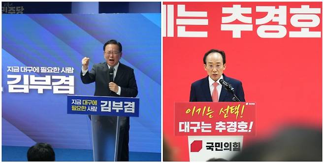 더불어민주당 김부겸 후보, 국민의힘 추경호 후보. 각 캠프 제공