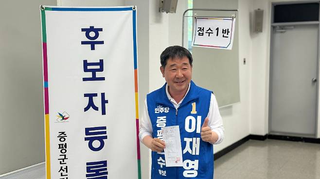 더불어민주당 이재영 증평군수 후보. 이재영 선거사무소 제공