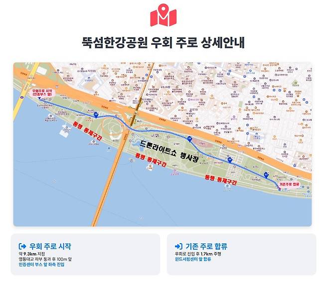 ‘서울한강울트라마라톤’ 우회 주로 안내. 서울한강울트라마라톤 조직위원회 홈페이지 캡처