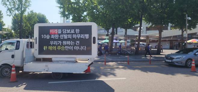 잠실구장에 위치한 시위 트럭