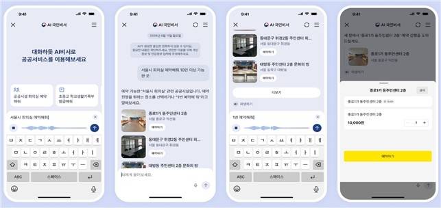 카카오 기반 'AI 국민비서' 이용방법 [행정안전부 제공]