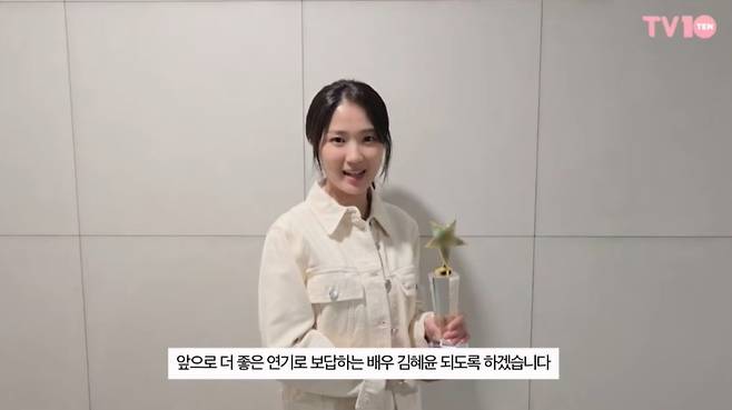 배우 김혜윤이 제14회 TTA에서 여자 배우 부문 1위를 차지했다. / 사진=티비텐