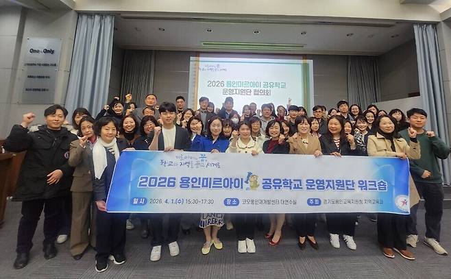 ▲ 2026 용인미르아이 공유학교 운영지원단 워크숍 모습.