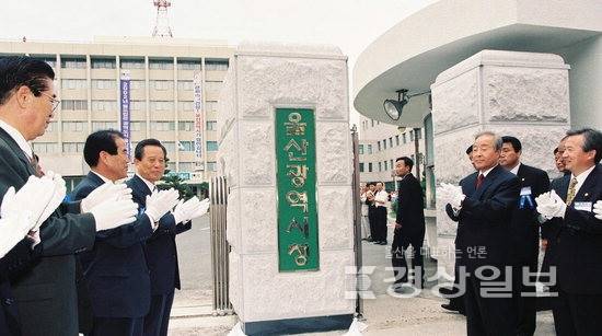 ▲ 울산광역시 승격을 기념하는 현판식