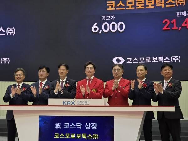 코스모로보틱스 상장식 모습. [출처=위너스피알, 코스모로보틱스]