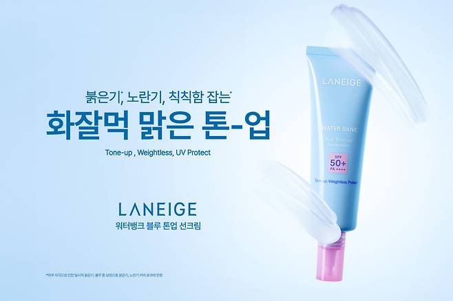 라네즈 워터뱅크 블루 톤업 선크림.(사진제공=아모레퍼시픽)