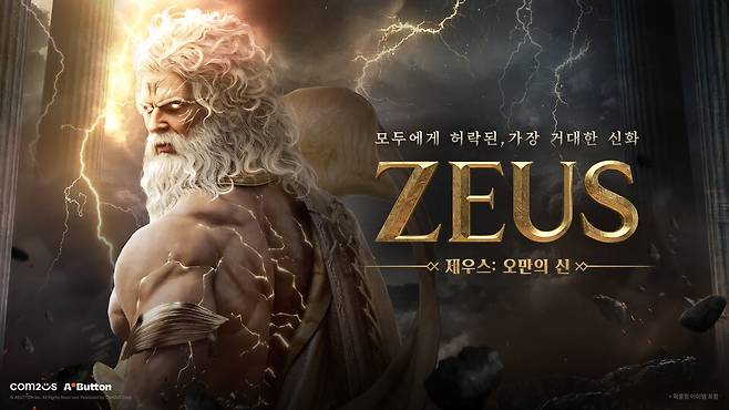 컴투스 실적에 중요한 분기점이 될 신작 '제우스: 오만의 신'./컴투스