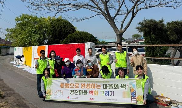미성동 장전마을에서 벽화 조성 봉사활동./OCI 군산공장