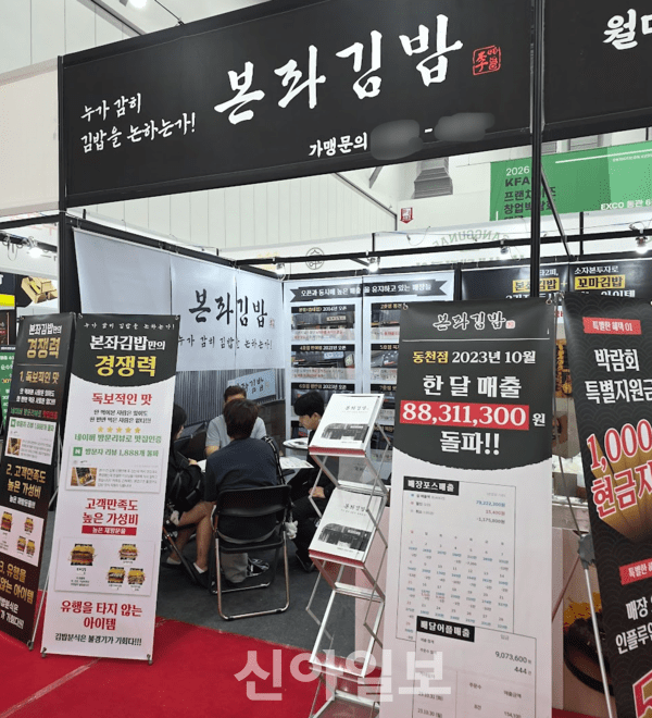 본좌김밥이 프랜차이즈 창업상담을 진행하고 있다. [사진=강동완 기자]