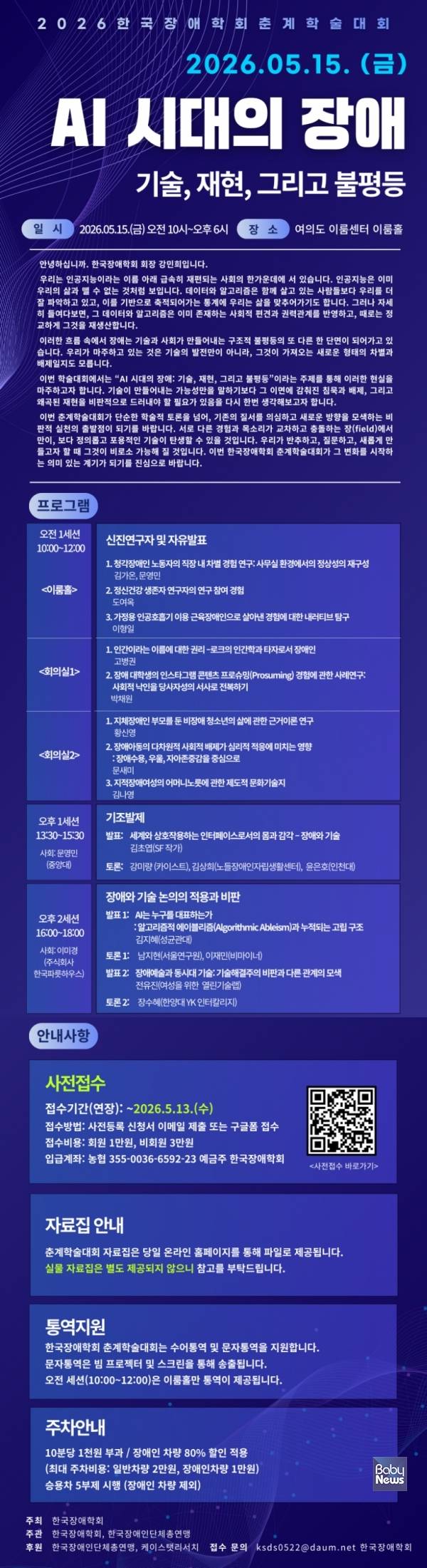 2026 한국장애학회 춘계학술대회.&nbsp;ⓒ한국장애학회