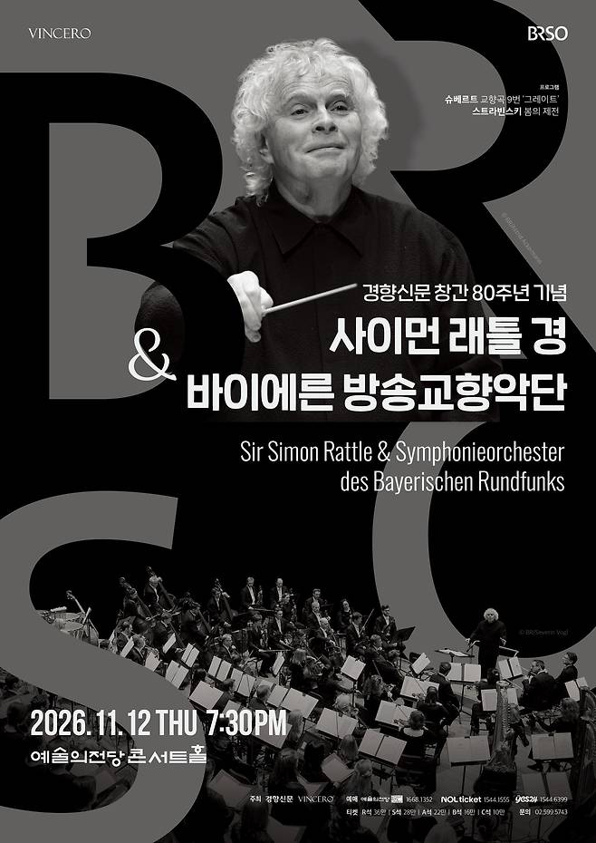 '사이먼 래틀 경&바이에른 방송교향악단' 11월 12일 공연 포스터(빈체로 제공)