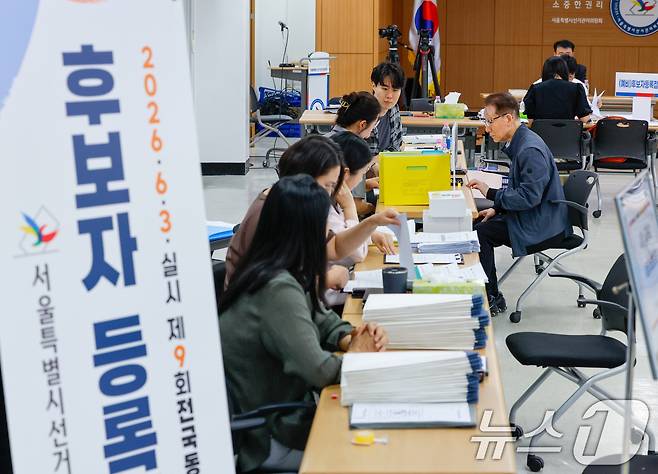 제9회 전국동시지방선거 후보자 등록이 시작된 14일 오전 종로구 서울시선거관리위원회에서 선관위 직원들이 서울시장, 교육감, 비례대표 후보 등록 접수를 받고 있다. 2026.5.14 ⓒ 뉴스1 안은나 기자