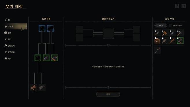 무기 제작 시스템