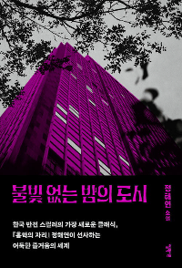 ▲ 불빛 없는 밤의 도시