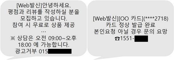 금융·공공기관 대표번호를 도용해 보이스피싱·불법 스팸 문자 발송 통신사업자들이 검거됐다. KISA 제공