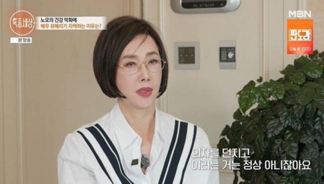배우 유혜리가 과거 결혼 생활 중 겪었던 충격적인 사건들을 언급했다. /사진=MBN 방송캡처