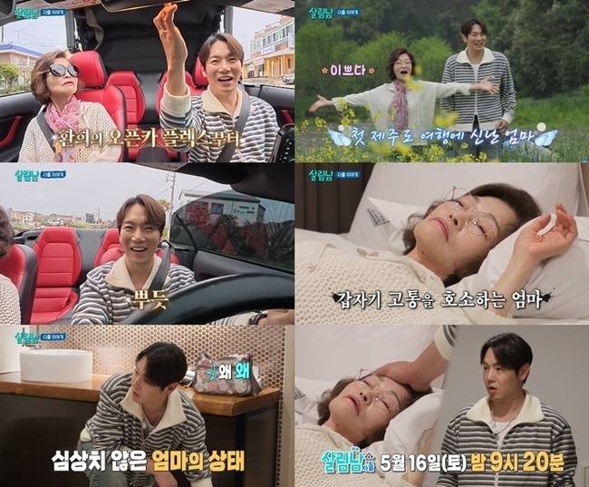 사진 제공= KBS 2TV 예능프로그램‘살림하는 남자들 시즌2(이하 살림남)’