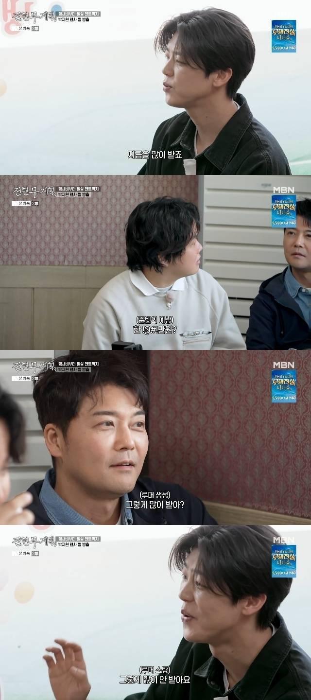 MBN ‘전현무계획3’ 캡처