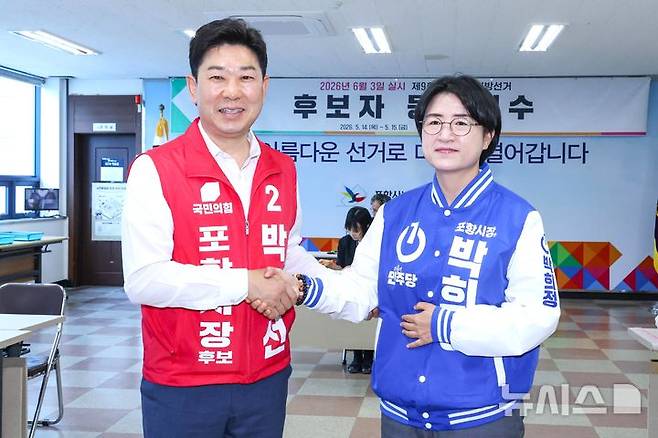 [포항=뉴시스] = 6·3 지방선거 포항시장 후보 등록을 마친 더불어민주당 박희정·국민의힘 박용선 후보가 손을 맞잡고 선전을 다짐하고 있다. 2026.05.15. photo@newsis.com