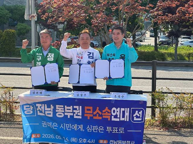왼쪽부터 정현택 구례군수 후보, 김창주 여수시장 후보, 윤영주 보성군수 후보. 전남 동부권 무소속 연대 제공