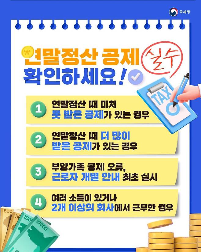 국세청
