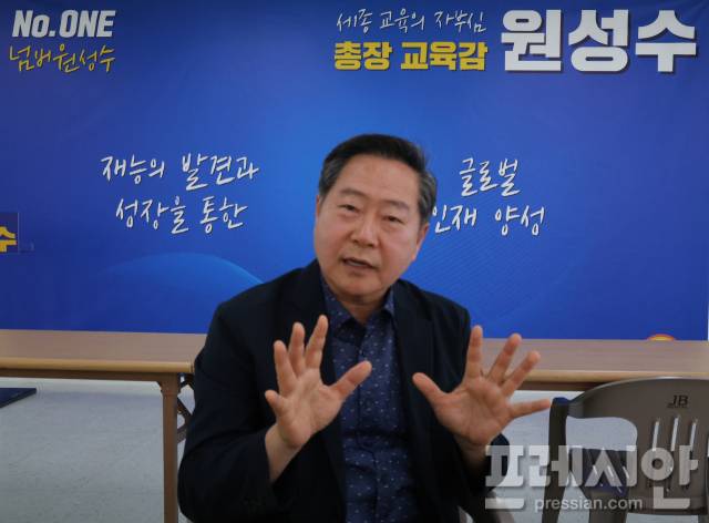 ▲원성수 세종시교육감 후보가 세종교육에 대한 계획과 향후 나아가야 할 방향에 대해 밝히고 있다 ⓒ프레시안(김규철)