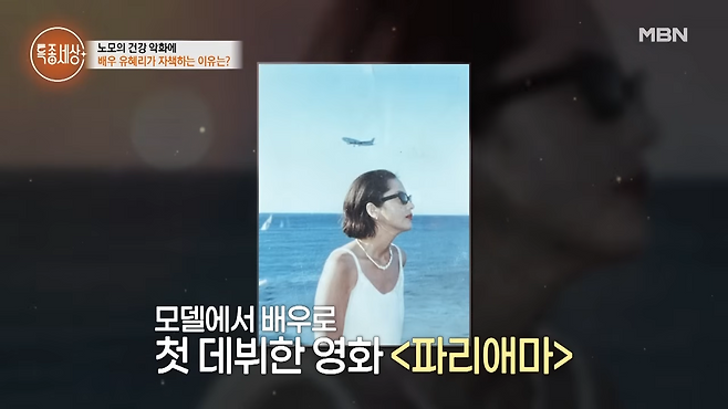 MBN ‘특종세상’ 방송화면 캡처