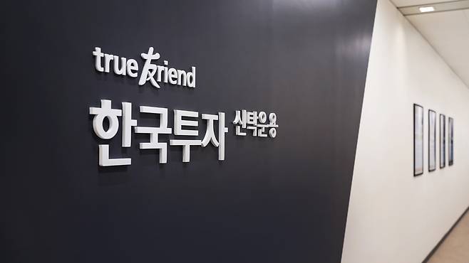 한국투자신탁운용