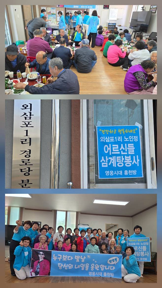 임영웅 팬클럽 '영웅시대 홍천방', 어버이날 맞아 24번째 삼계탕 나눔 봉사..선한 영향력 실천
