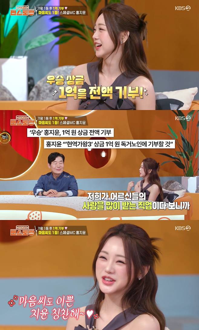사진= KBS 2TV '신상출시 편스토랑'