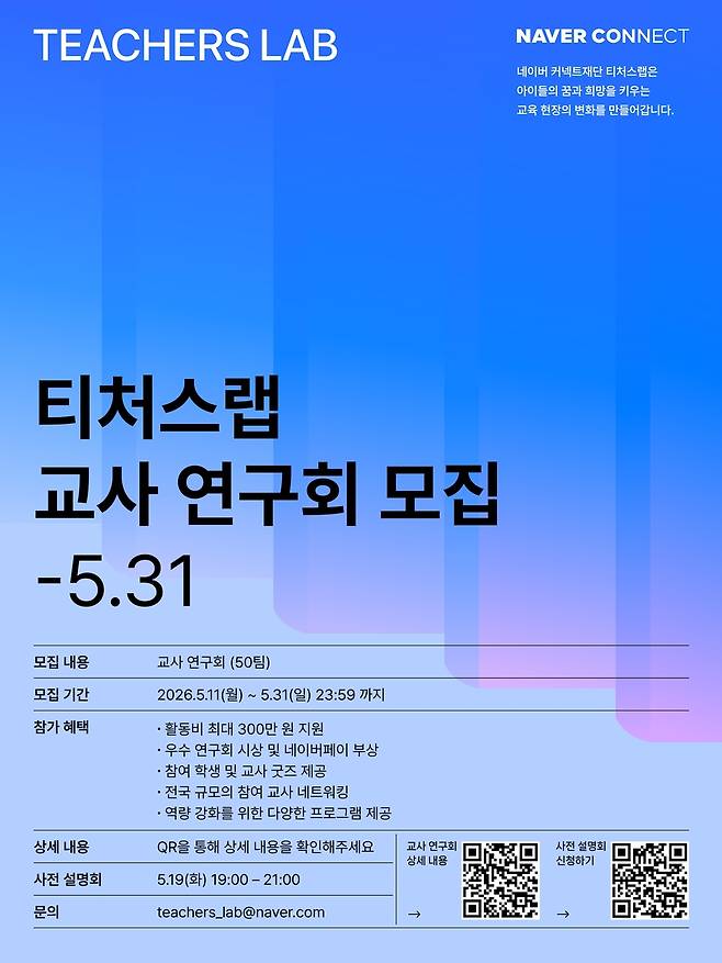 티처스랩 [네이버 제공. 재판매 및 DB 금지]