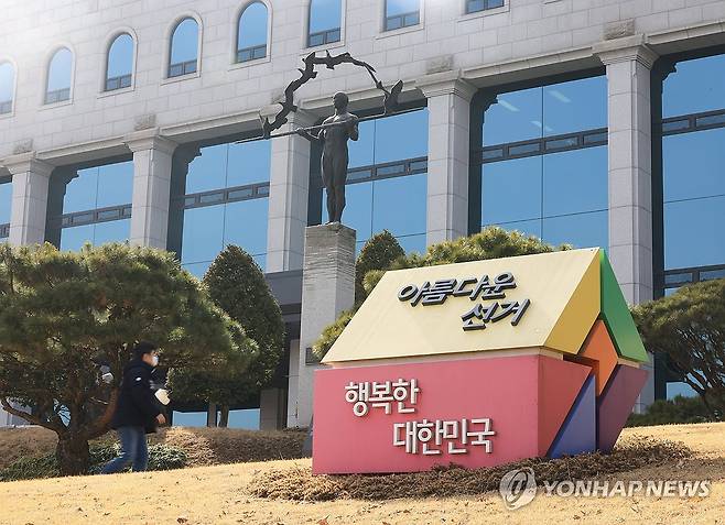 과천 중앙선거관리위원회 [연합뉴스 자료사진] 2026.2.22