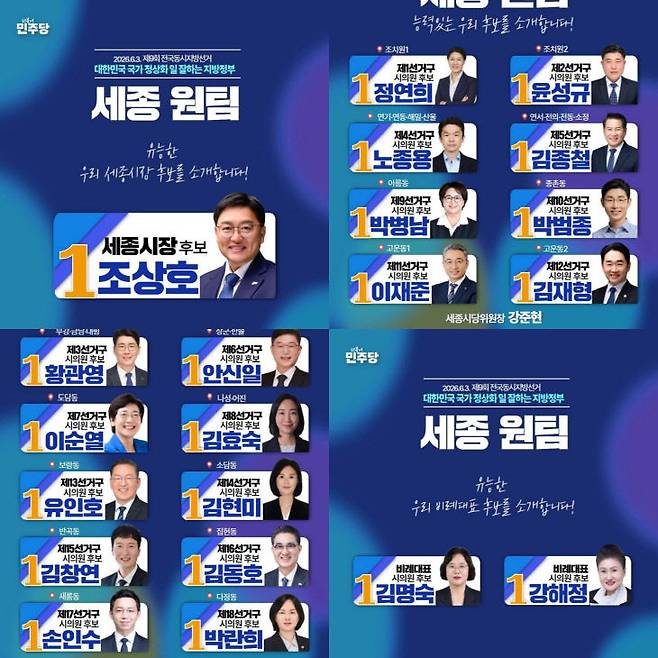 6.3 지방선거 본 후보 등록을 앞두고 원팀으로 나아가고 있는 민주당 세종시당. (사진=시당 제공)