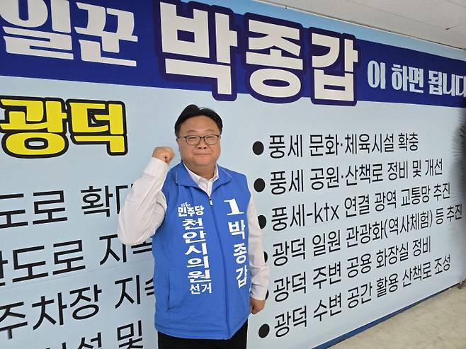 박종갑 후보가 선거를 앞두고 화이팅을 외치고 있다.(사진=하재원 기자)