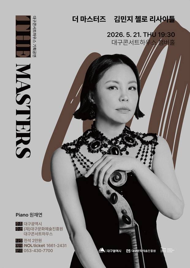 더 마스터즈' 시리즈, '김민지 첼로 리사이틀' 공연 안내 포스터. 대구문화예술진흥원 제공