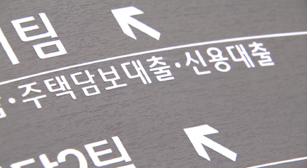 시중은행의 주담대 변동금리도 일제히 올라갔다. [출처=연합]