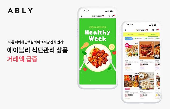 에이블리는 식단관리 상품에 대한 고객 수요에 힘입어 '5월 식단관리 위크'를 진행했다. [사진=에이블리]