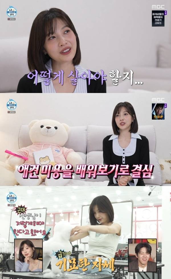 MBC '나 혼자 산다' 캡처