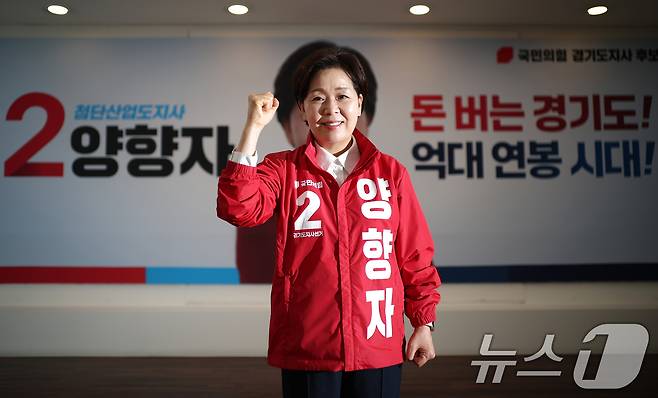 양향자 국민의힘 경기도지사 후보가 15일 경기 수원시 장안구 국민의힘 경기도당에 위치한 선거사무소에서 뉴스1과 인터뷰를 진행하기 전 포즈를 취하고 있다. 2026.5.15 ⓒ 뉴스1 김영운 기자